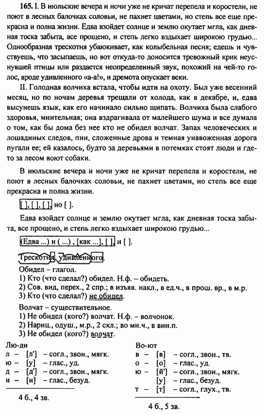 Русский язык, 9 класс, Бархударов, Крючков, 2008, Упражнения Задание: 165