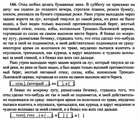Русский язык, 9 класс, Бархударов, Крючков, 2008, Упражнения Задание: 166