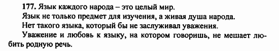Русский язык, 9 класс, Бархударов, Крючков, 2008, Упражнения Задание: 177