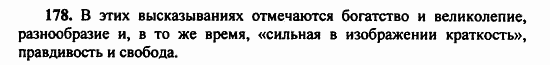 Русский язык, 9 класс, Бархударов, Крючков, 2008, Упражнения Задание: 178