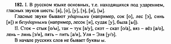 Русский язык, 9 класс, Бархударов, Крючков, 2008, Упражнения Задание: 182