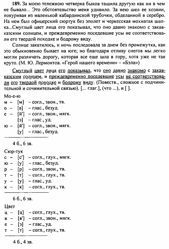 Русский язык, 9 класс, Бархударов, Крючков, 2008, Упражнения Задание: 189