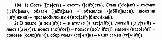 Русский язык, 9 класс, Бархударов, Крючков, 2008, Упражнения Задание: 194
