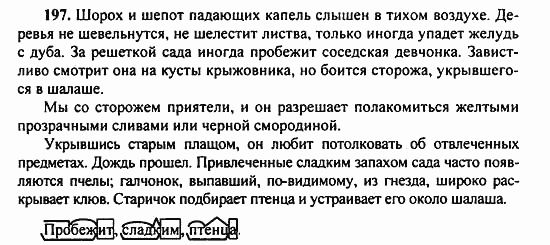 Русский язык, 9 класс, Бархударов, Крючков, 2008, Упражнения Задание: 197