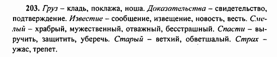 Русский язык, 9 класс, Бархударов, Крючков, 2008, Упражнения Задание: 203