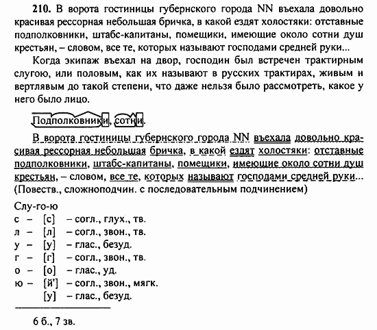 Русский язык, 9 класс, Бархударов, Крючков, 2008, Упражнения Задание: 210