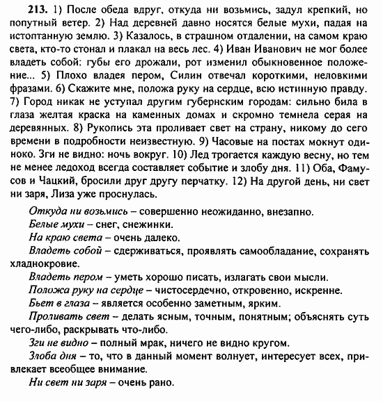 Русский язык, 9 класс, Бархударов, Крючков, 2008, Упражнения Задание: 213