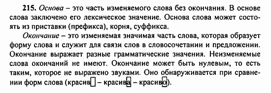 Русский язык, 9 класс, Бархударов, Крючков, 2008, Упражнения Задание: 215