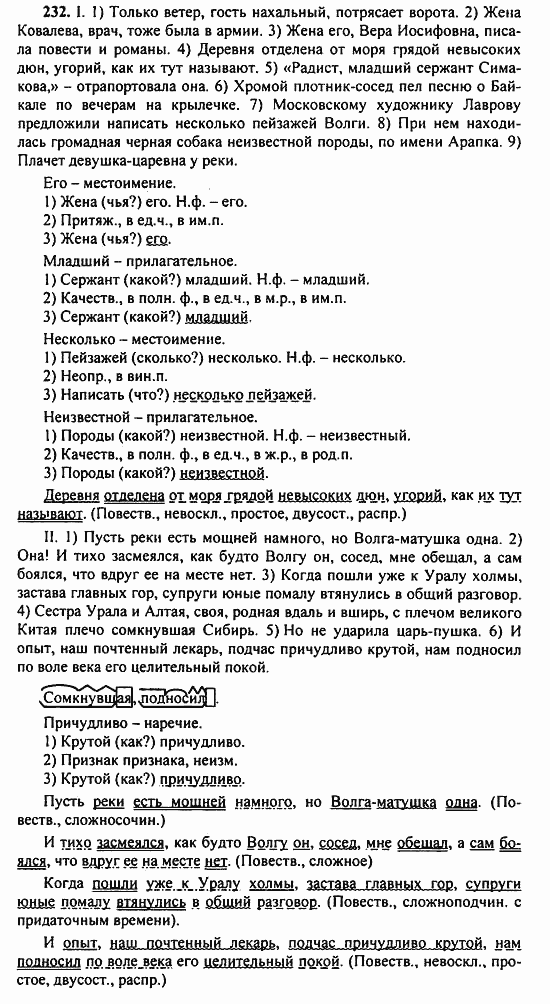 Русский язык, 9 класс, Бархударов, Крючков, 2008, Упражнения Задание: 232