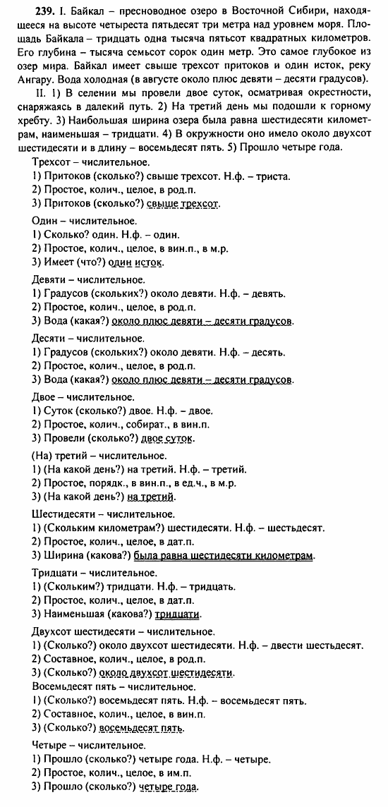 Русский язык, 9 класс, Бархударов, Крючков, 2008, Упражнения Задание: 239