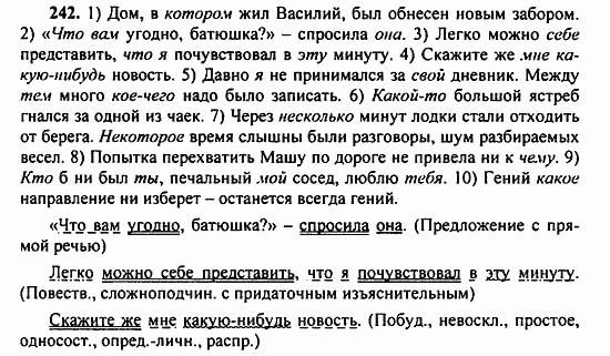 Русский язык, 9 класс, Бархударов, Крючков, 2008, Упражнения Задание: 242