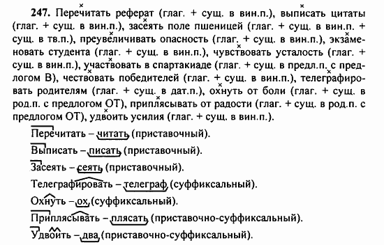 Русский язык, 9 класс, Бархударов, Крючков, 2008, Упражнения Задание: 247