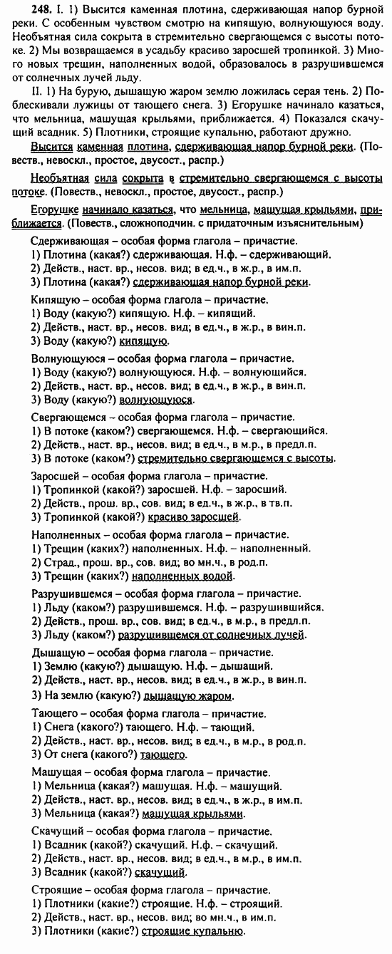 Русский язык, 9 класс, Бархударов, Крючков, 2008, Упражнения Задание: 248