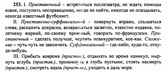 Русский язык, 9 класс, Бархударов, Крючков, 2008, Упражнения Задание: 253