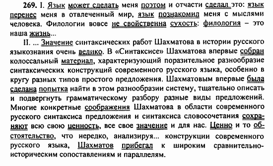 Русский язык, 9 класс, Бархударов, Крючков, 2008, Упражнения Задание: 269