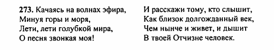 Русский язык, 9 класс, Бархударов, Крючков, 2008, Упражнения Задание: 273
