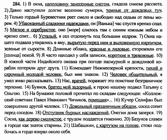 Русский язык, 9 класс, Бархударов, Крючков, 2008, Упражнения Задание: 284