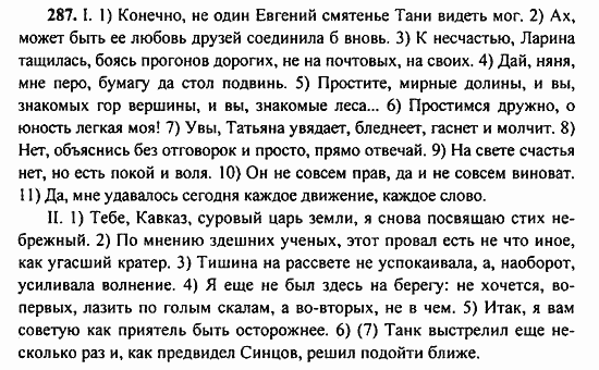 Русский язык, 9 класс, Бархударов, Крючков, 2008, Упражнения Задание: 287