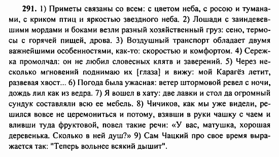 Русский язык, 9 класс, Бархударов, Крючков, 2008, Упражнения Задание: 291