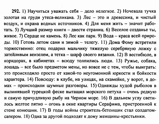 Русский язык, 9 класс, Бархударов, Крючков, 2008, Упражнения Задание: 292