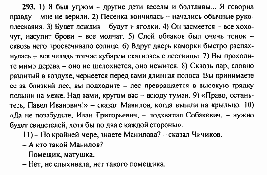 Русский язык, 9 класс, Бархударов, Крючков, 2008, Упражнения Задание: 293