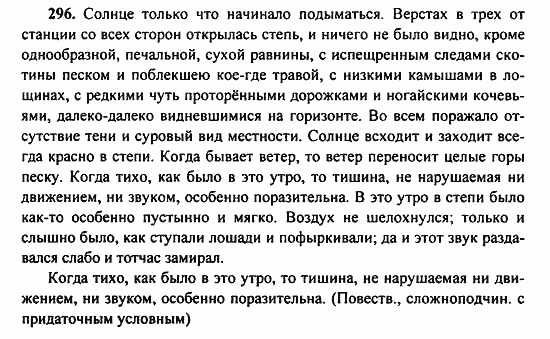 Русский язык, 9 класс, Бархударов, Крючков, 2008, Упражнения Задание: 296