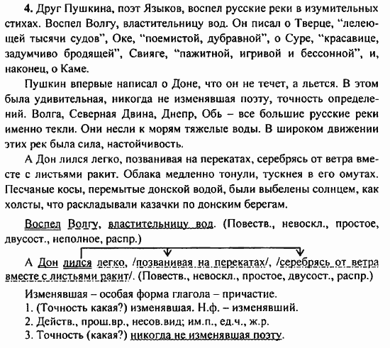 Русский язык, 9 класс, Бархударов, Крючков, 2008, Упражнения Задание: 4