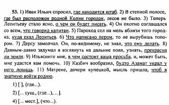 Русский язык, 9 класс, Бархударов, Крючков, 2008, Упражнения Задание: 53