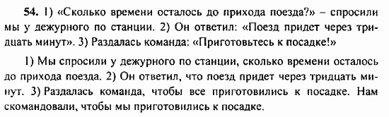 Русский язык, 9 класс, Бархударов, Крючков, 2008, Упражнения Задание: 54