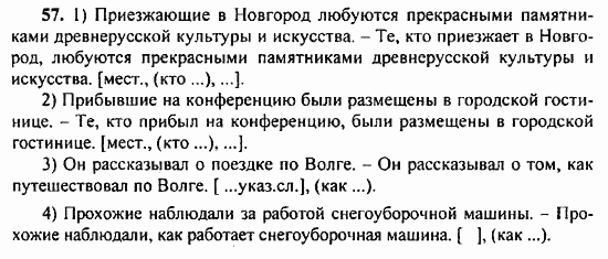 Русский язык, 9 класс, Бархударов, Крючков, 2008, Упражнения Задание: 57