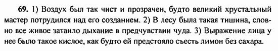 Русский язык, 9 класс, Бархударов, Крючков, 2008, Упражнения Задание: 69