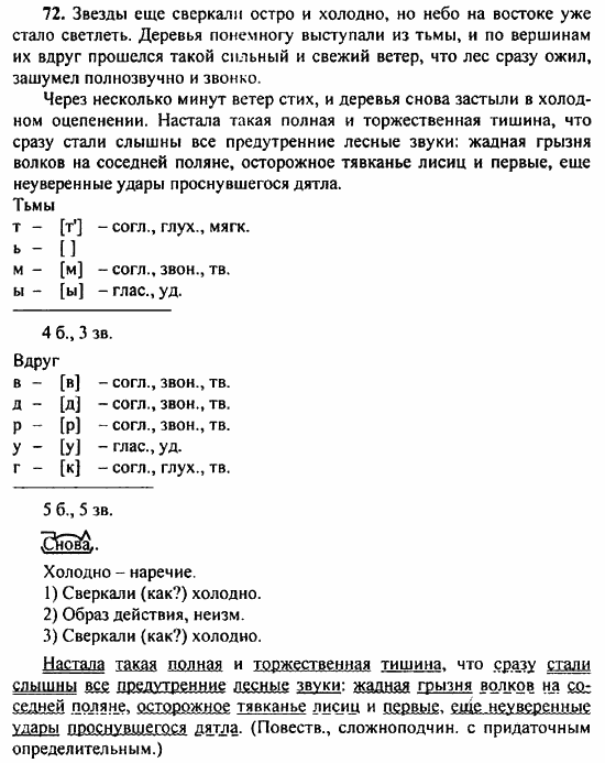 Русский язык, 9 класс, Бархударов, Крючков, 2008, Упражнения Задание: 72