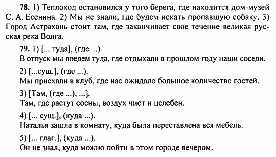 Русский язык, 9 класс, Бархударов, Крючков, 2008, Упражнения Задание: 78