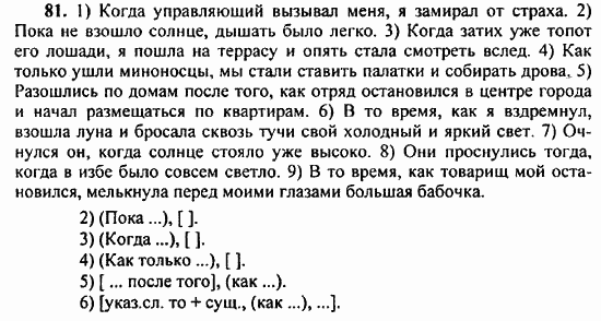 Русский язык, 9 класс, Бархударов, Крючков, 2008, Упражнения Задание: 81