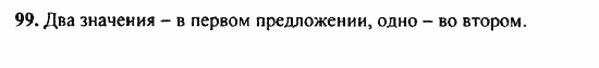 Русский язык, 9 класс, Бархударов, Крючков, 2008, Упражнения Задание: 99