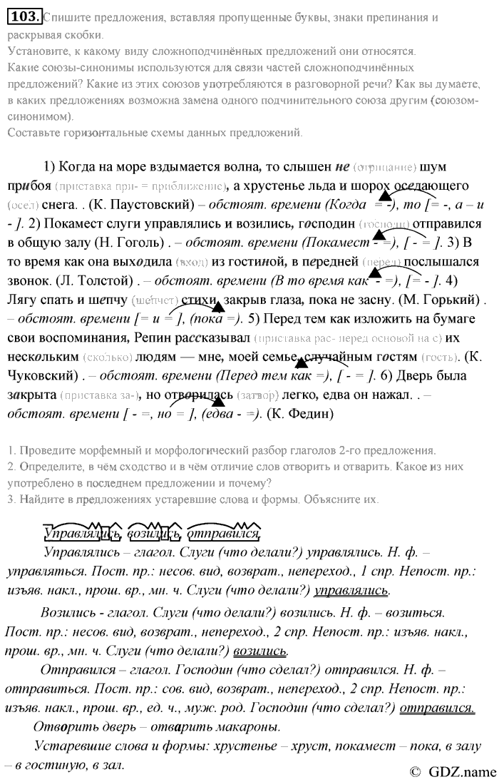 Русский язык, 9 класс, Разумовская, Львова, 2011, задание: 103