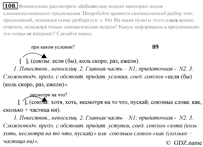Русский язык, 9 класс, Разумовская, Львова, 2011, задание: 108