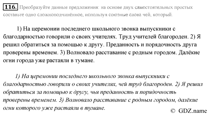 Русский язык, 9 класс, Разумовская, Львова, 2011, задание: 116