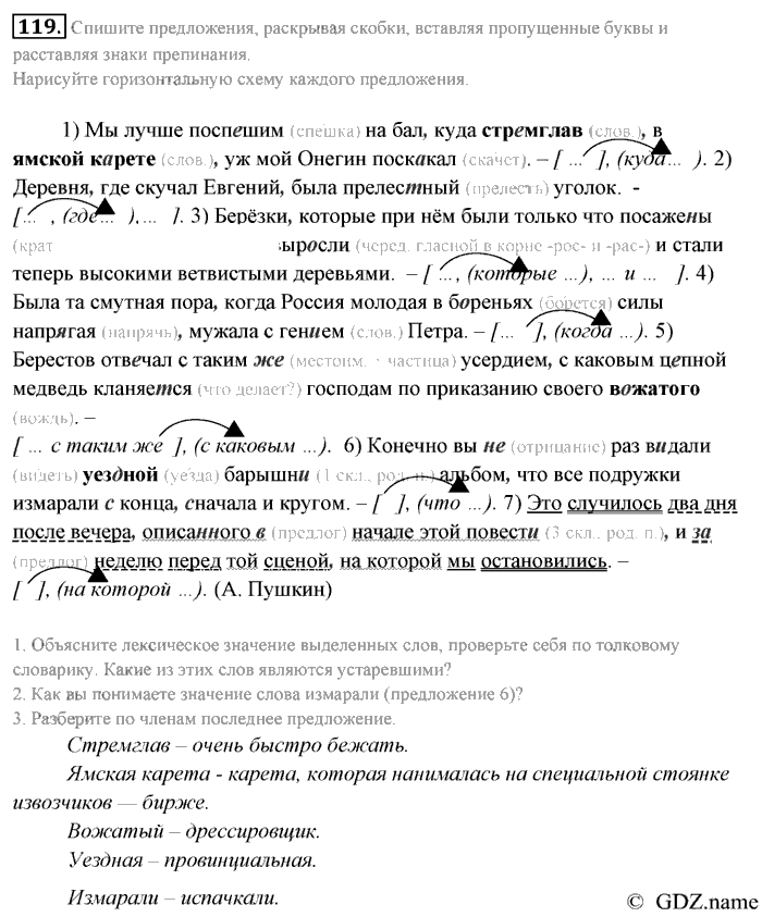 Русский язык, 9 класс, Разумовская, Львова, 2011, задание: 119