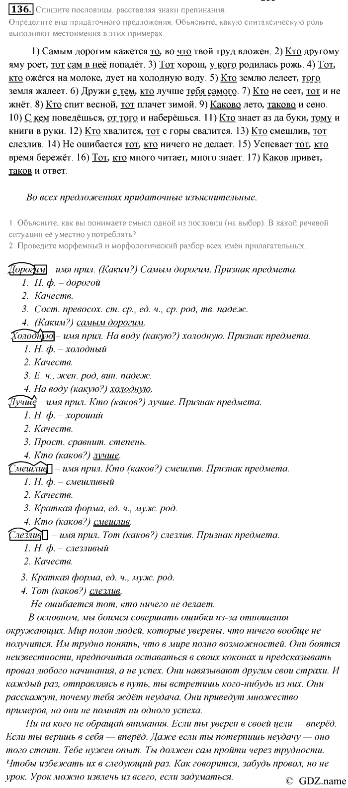 Русский язык, 9 класс, Разумовская, Львова, 2011, задание: 136
