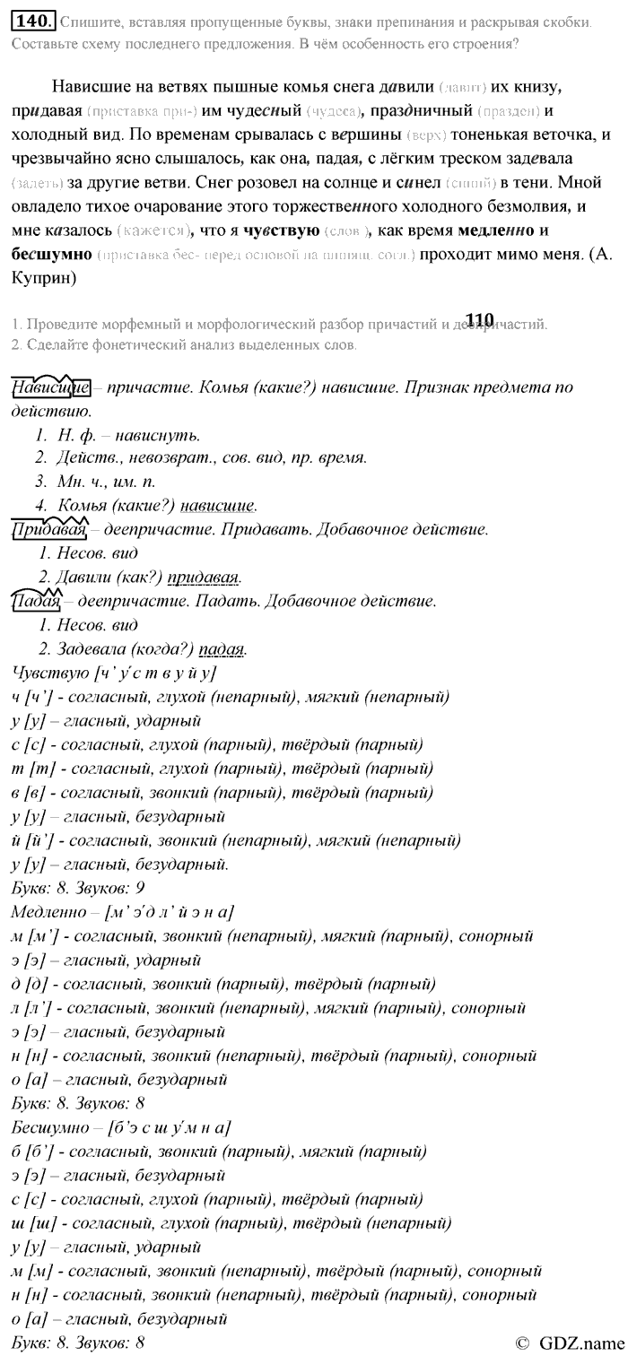 Русский язык, 9 класс, Разумовская, Львова, 2011, задание: 140