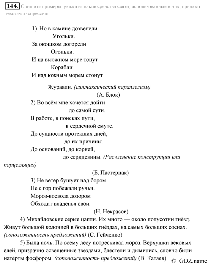 Русский язык, 9 класс, Разумовская, Львова, 2011, задание: 144
