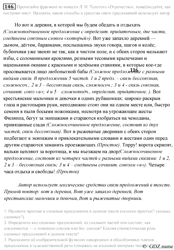 Русский язык, 9 класс, Разумовская, Львова, 2011, задание: 146