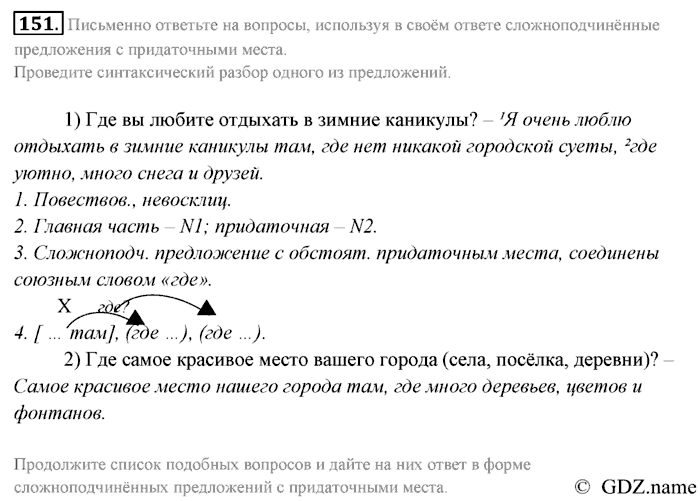 Русский язык, 9 класс, Разумовская, Львова, 2011, задание: 151