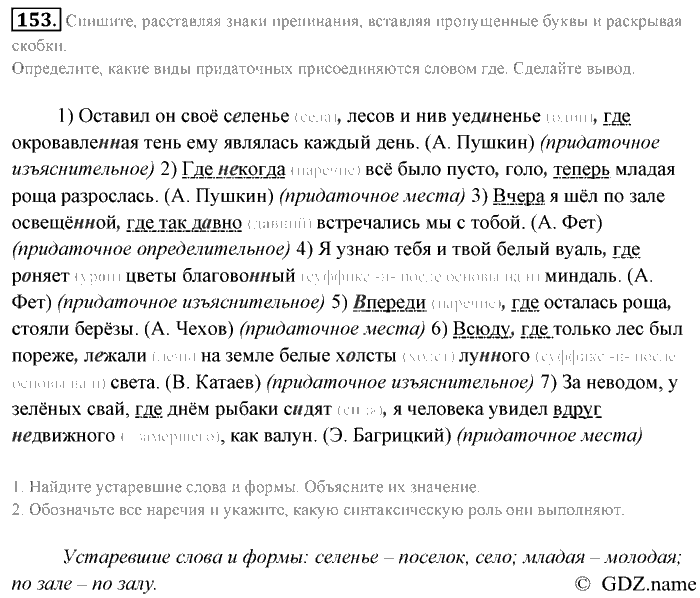 Русский язык, 9 класс, Разумовская, Львова, 2011, задание: 153