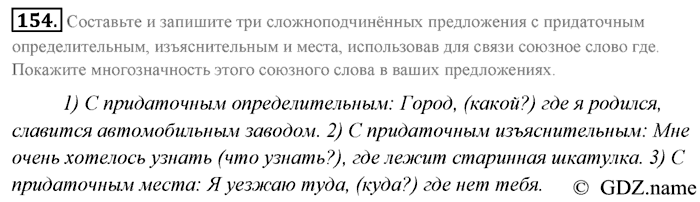 Русский язык, 9 класс, Разумовская, Львова, 2011, задание: 154