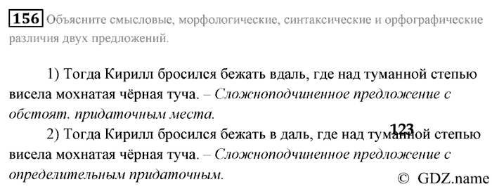 Русский язык, 9 класс, Разумовская, Львова, 2011, задание: 156
