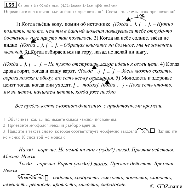Русский язык, 9 класс, Разумовская, Львова, 2011, задание: 159
