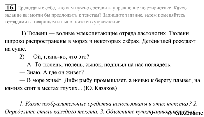 Русский язык, 9 класс, Разумовская, Львова, 2011, задание: 16