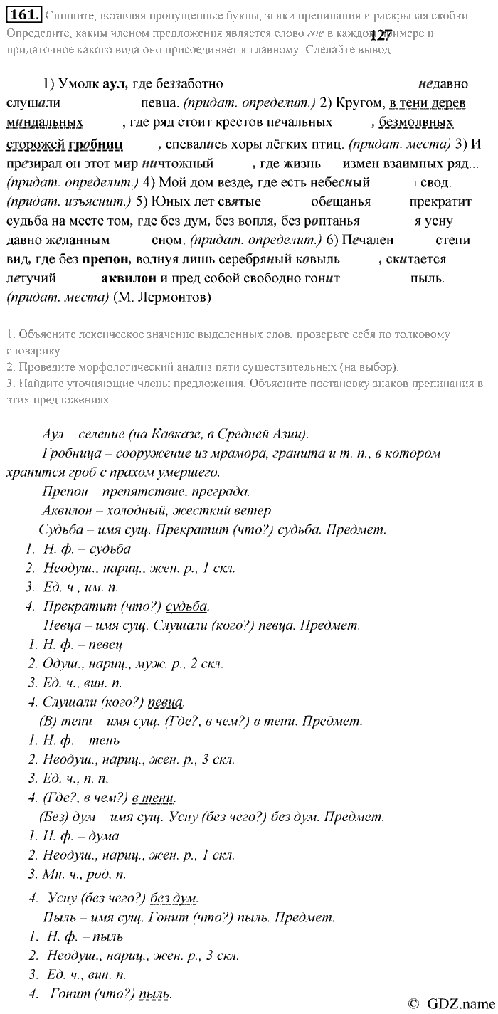 Русский язык, 9 класс, Разумовская, Львова, 2011, задание: 161